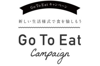 地域共通クーポンとGo To Eatキャンペーンについて